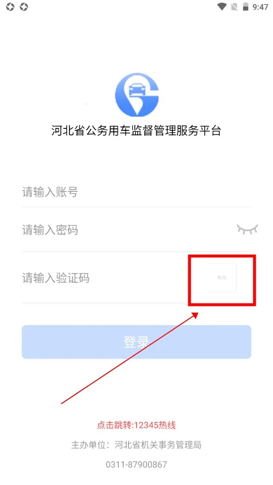 河北公车最新手机版 河北公车最新手机版
