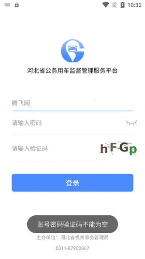 河北公车最新手机版 河北公车最新手机版