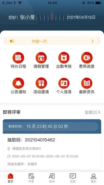 一汽专家助手(专家服务平台) 一汽专家助手(专家服务平台)