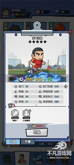 代号足球(足球策略经营游戏) 代号足球(足球策略经营游戏)