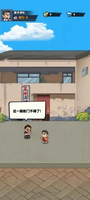 代号足球(足球策略经营游戏) 代号足球(足球策略经营游戏)