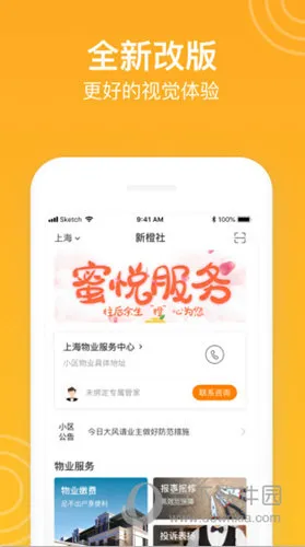 新橙社(小区生活服务) 新橙社(小区生活服务)