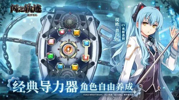 闪之轨迹北方战役安卓版手机版 闪之轨迹北方战役安卓版手机版