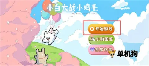 小白大战小鸡毛僵尸安卓版手机版 小白大战小鸡毛僵尸安卓版手机版