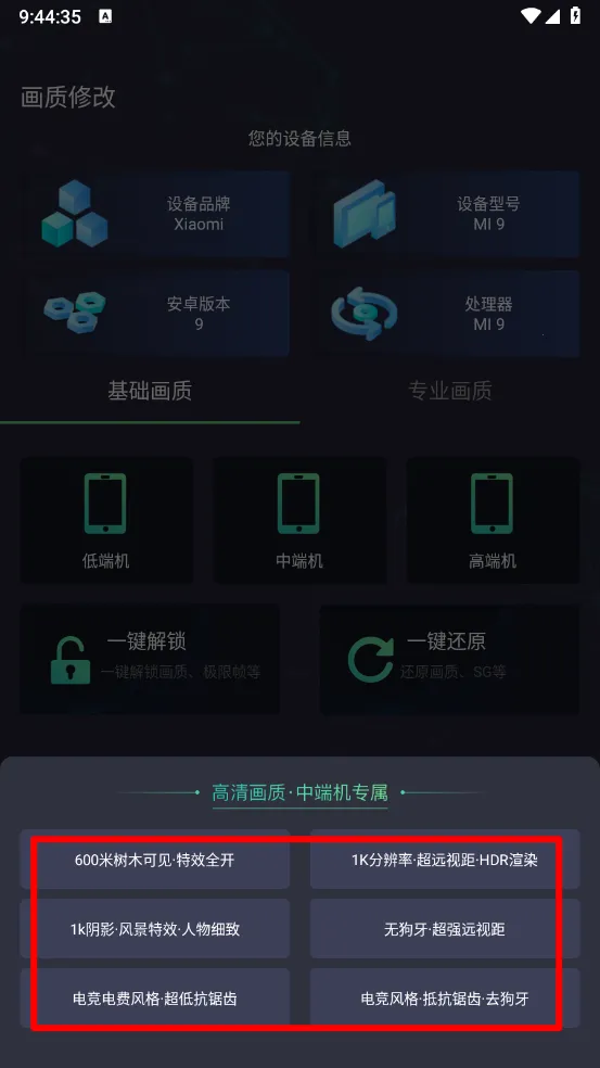 大白兔画质助手(游戏画质优化) 大白兔画质助手(游戏画质优化)