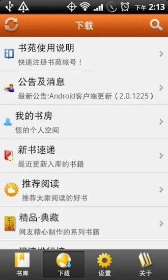 掌上书苑安卓版手机版 掌上书苑安卓版手机版