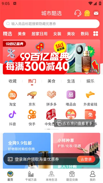 城市酷选2025官方最新版本 城市酷选2025官方最新版本