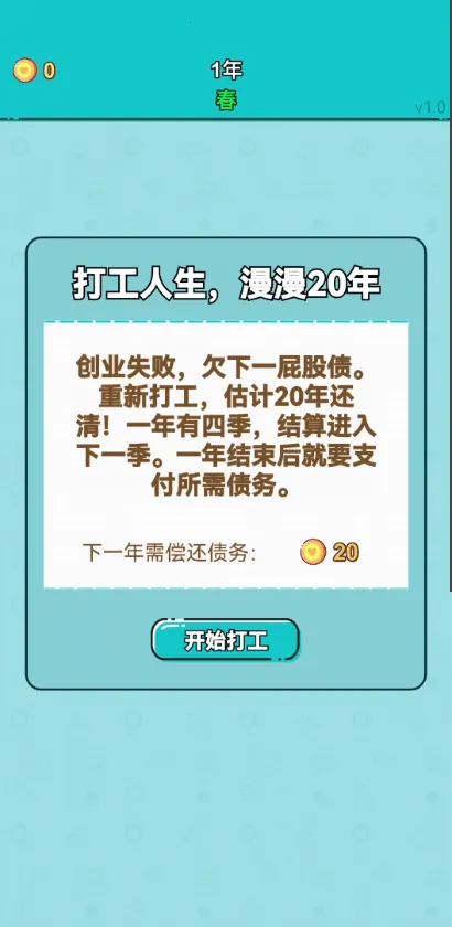 打工人生2025官方最新版本 打工人生2025官方最新版本