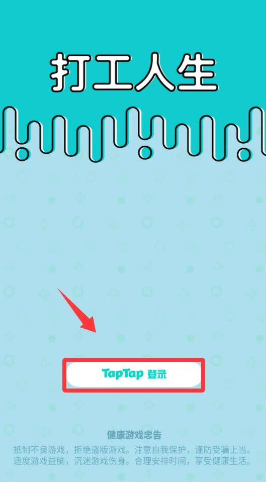 打工人生2025官方最新版本 打工人生2025官方最新版本