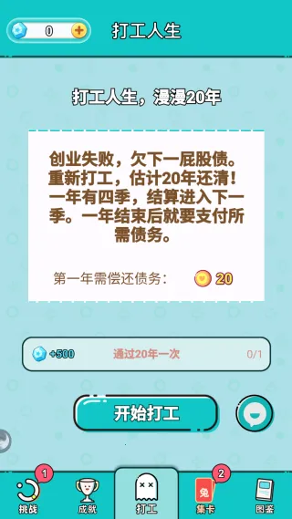 打工人生2025官方最新版本 打工人生2025官方最新版本