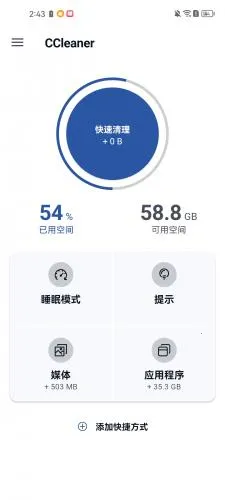 CCleaner(手机清理软件) CCleaner(手机清理软件)