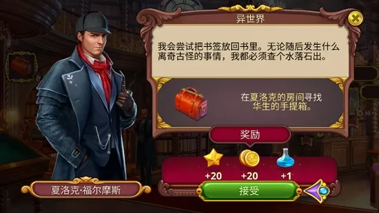 夏洛克隐藏三消探案(侦探三消解谜游戏) 夏洛克隐藏三消探案(侦探三消解谜游戏)