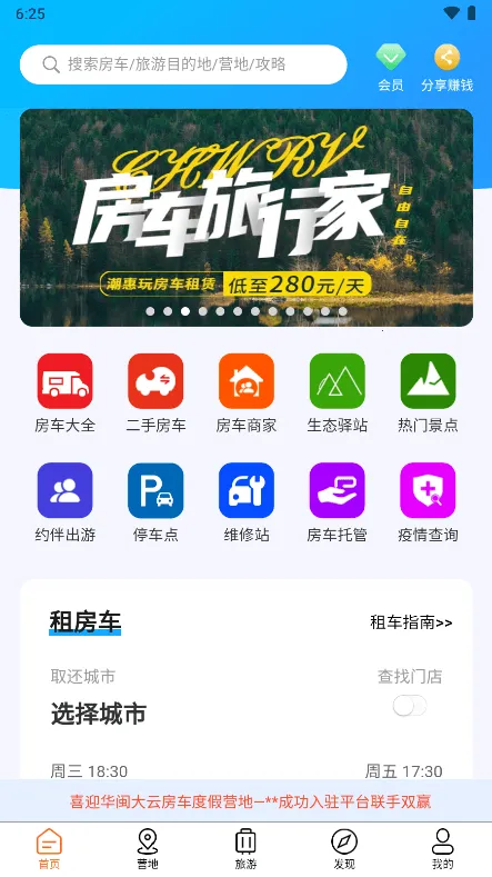 房车潮惠玩(房车综合服务平台) 房车潮惠玩(房车综合服务平台)