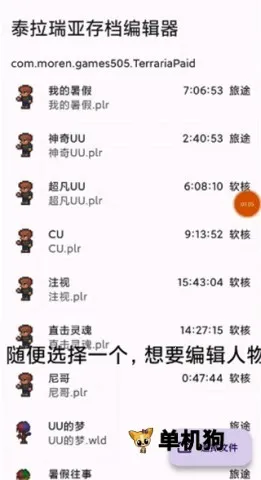 泰拉瑞亚存档编辑器(泰拉瑞亚游戏辅助) 泰拉瑞亚存档编辑器(泰拉瑞亚游戏辅助)