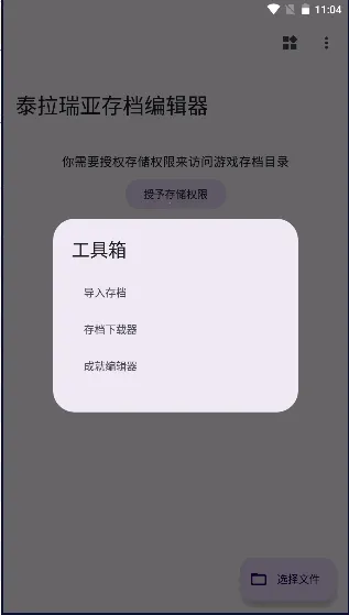 泰拉瑞亚存档编辑器(泰拉瑞亚游戏辅助) 泰拉瑞亚存档编辑器(泰拉瑞亚游戏辅助)