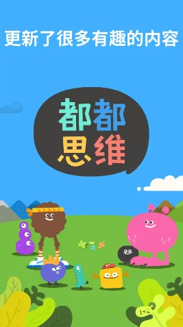 都都思维(儿童学习软件) 都都思维(儿童学习软件)