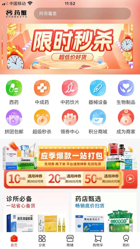 药蟹(医药采购平台) 药蟹(医药采购平台)