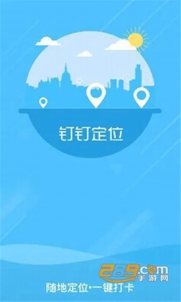 打卡定位(定位打卡工具) 打卡定位(定位打卡工具)