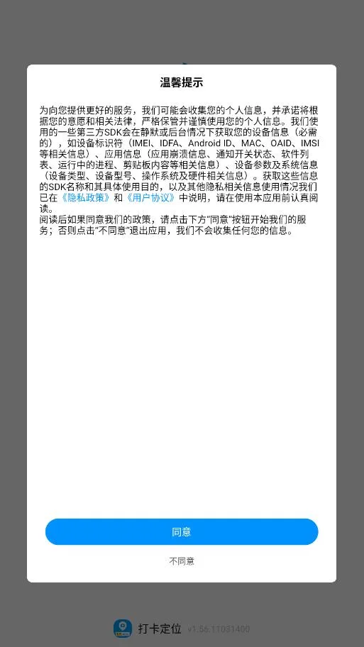 打卡定位(定位打卡工具) 打卡定位(定位打卡工具)