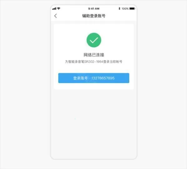 讯飞录音笔(录音转写软件) 讯飞录音笔(录音转写软件)