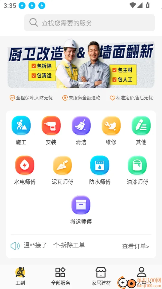 工到(即时用工平台) 工到(即时用工平台)