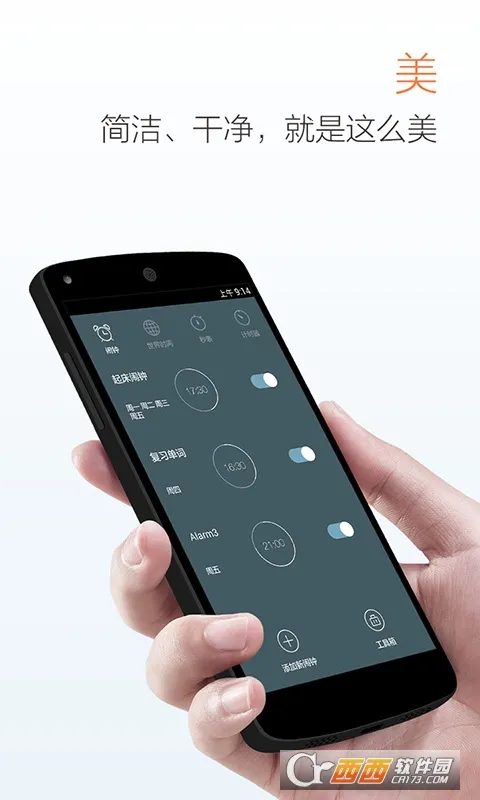 最美闹钟安卓版手机版 最美闹钟安卓版手机版