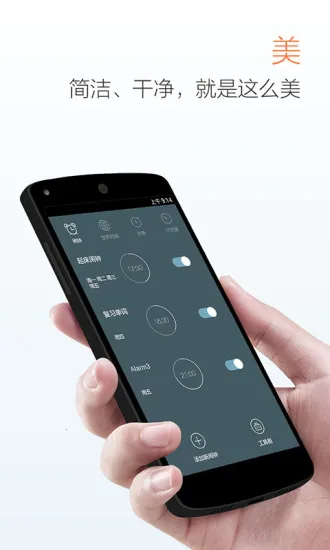 最美闹钟安卓版手机版 最美闹钟安卓版手机版