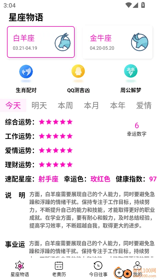 星座运势专家2025下载安装 星座运势专家2025下载安装