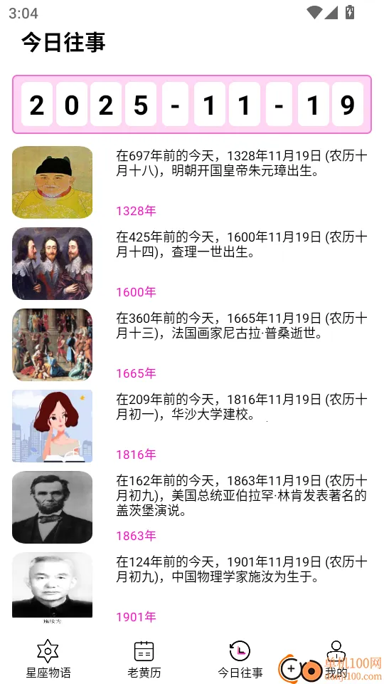 星座运势专家2025下载安装 星座运势专家2025下载安装