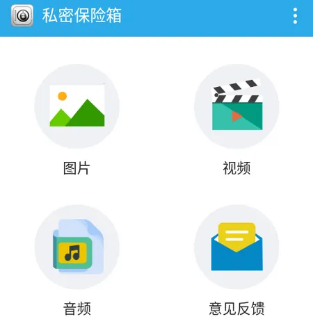 私密保险箱安卓版手机版 私密保险箱安卓版手机版