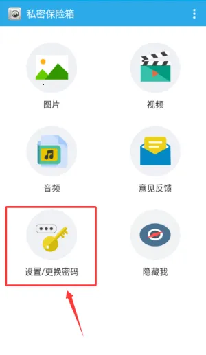 私密保险箱安卓版手机版 私密保险箱安卓版手机版