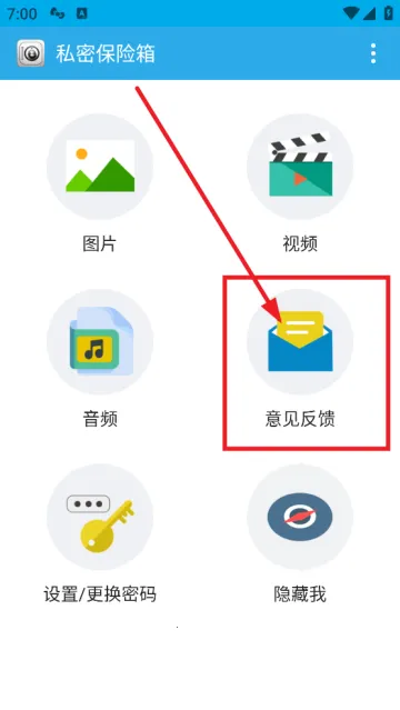 私密保险箱安卓版手机版 私密保险箱安卓版手机版