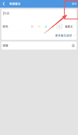 高效备忘录(手机备忘软件) 高效备忘录(手机备忘软件)