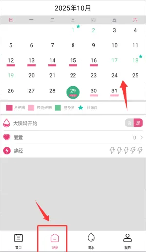 大姨妈生理期提醒最新手机版 大姨妈生理期提醒最新手机版