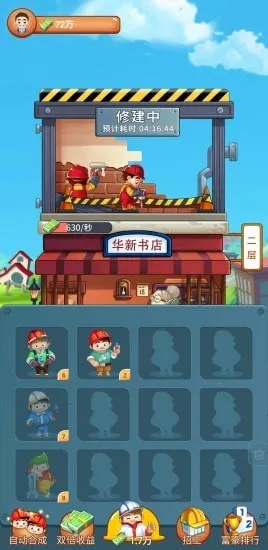 欢乐盖大楼(模拟经营盖楼游戏) 欢乐盖大楼(模拟经营盖楼游戏)