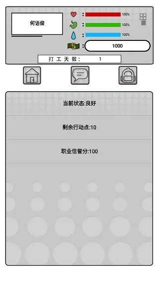 我是一个打工仔(打工模拟游戏) 我是一个打工仔(打工模拟游戏)