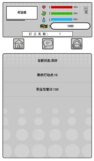 我是一个打工仔(打工模拟游戏) 我是一个打工仔(打工模拟游戏)