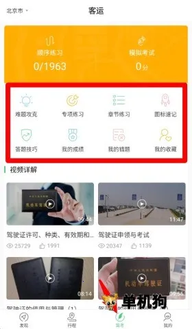 斑斑驾道(驾考学习软件) 斑斑驾道(驾考学习软件)