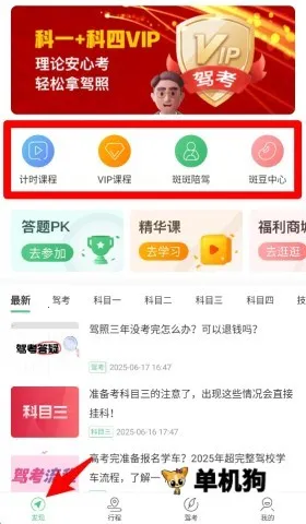 斑斑驾道(驾考学习软件) 斑斑驾道(驾考学习软件)