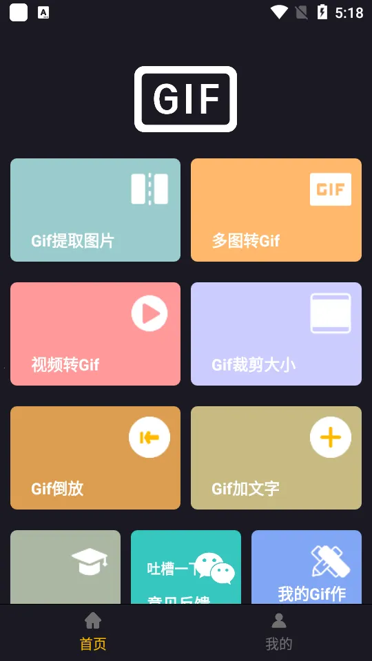 GIF制作宝2025最新版本 GIF制作宝2025最新版本