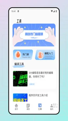 科普编程(编程学习平台) 科普编程(编程学习平台)