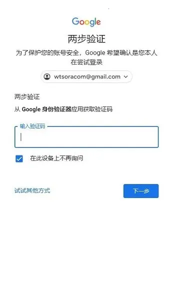 谷歌身份验证器安卓版手机版 谷歌身份验证器安卓版手机版