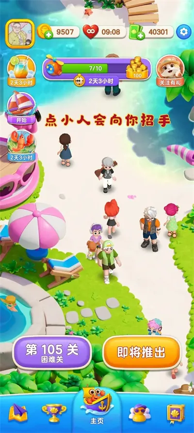 欢乐消消时光(消消乐互动游戏) 欢乐消消时光(消消乐互动游戏)