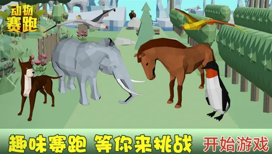 动物赛跑2025最新版本 动物赛跑2025最新版本
