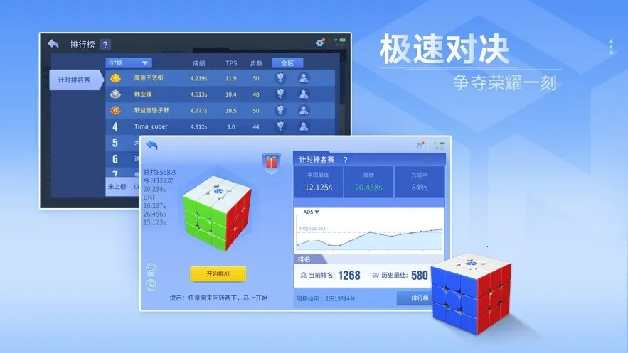 魔方星球(魔方学习对战平台) 魔方星球(魔方学习对战平台)