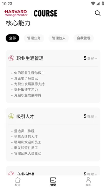 哈佛管理导师(教育服务平台) 哈佛管理导师(教育服务平台)