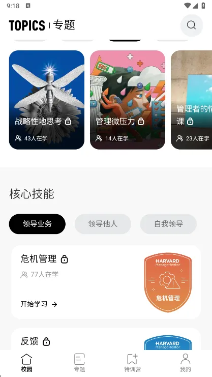哈佛管理导师(教育服务平台) 哈佛管理导师(教育服务平台)