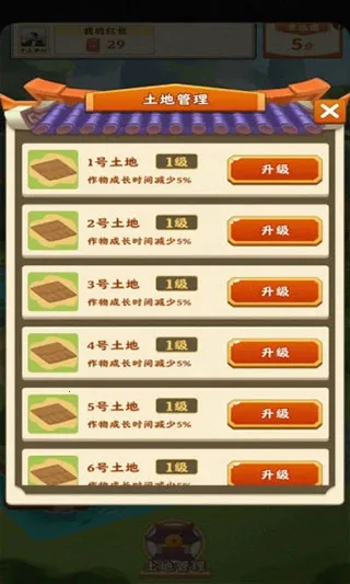 田园小院(田园经营游戏) 田园小院(田园经营游戏)