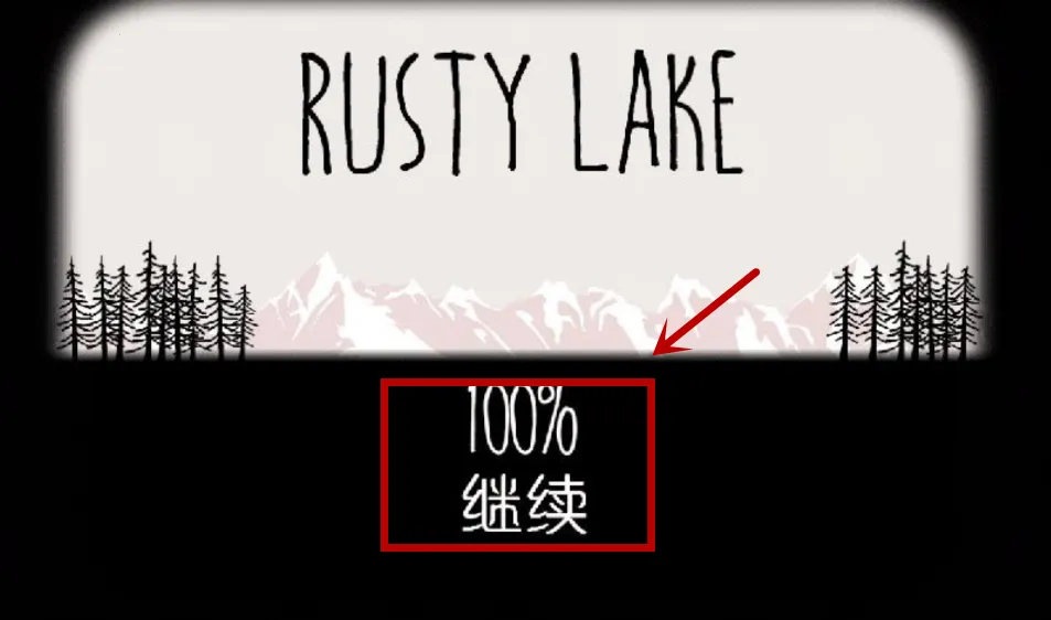 逃离方块锈湖湖畔(锈湖解谜游戏) 逃离方块锈湖湖畔(锈湖解谜游戏)