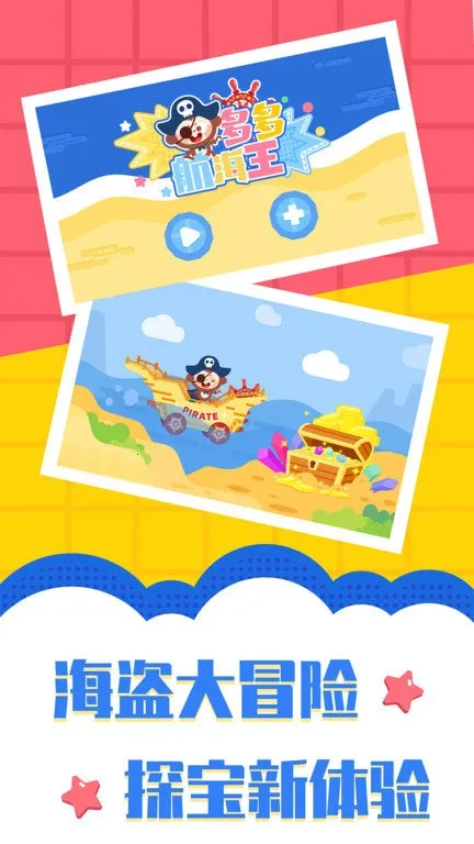 多多航海王2025官方最新版本 多多航海王2025官方最新版本